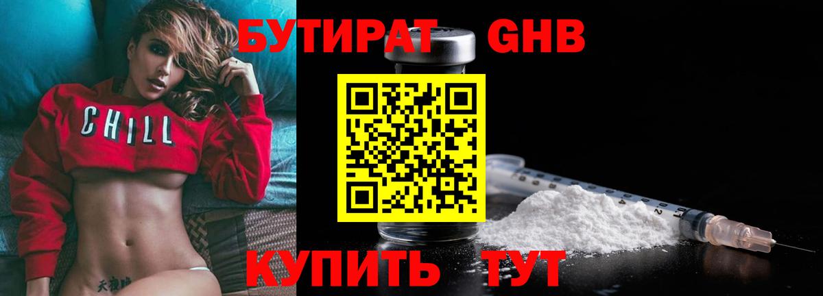 Бутират 1.4BDO  Вход с VPN  Россия 