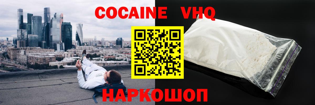 КОКАИН VHQ  Вход с VPN  Россия  Кокаин Fish Scale 