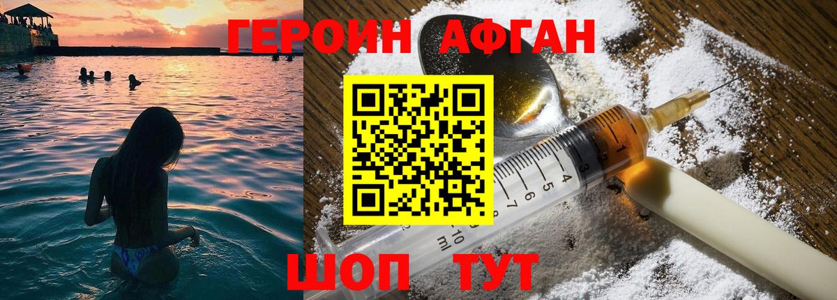 Героин VHQ Россия