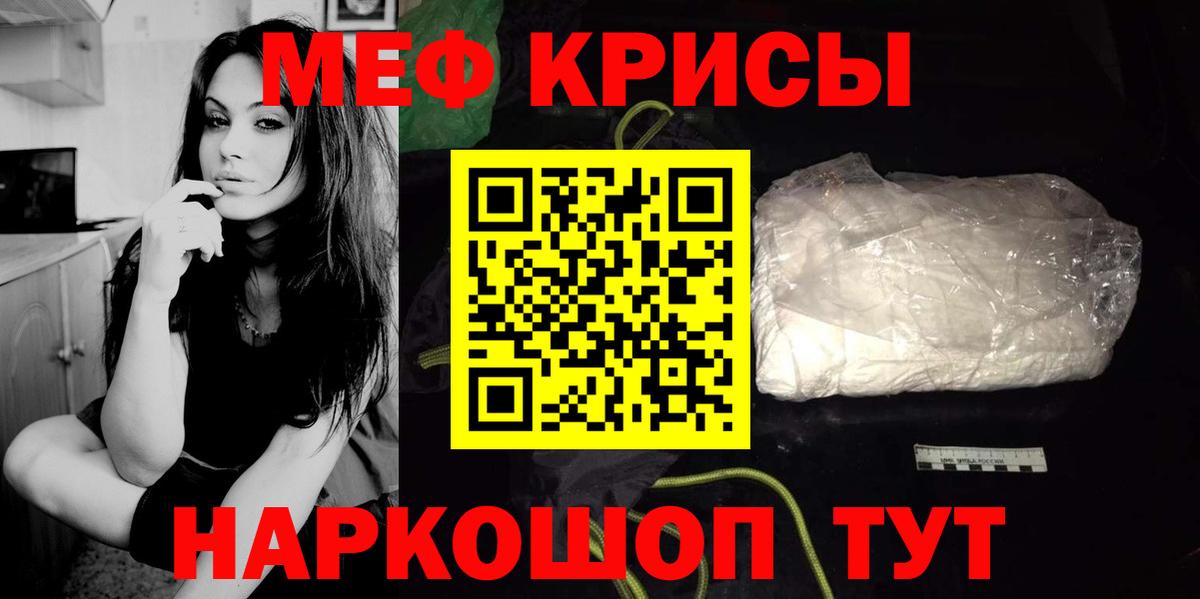 Мефедрон кристаллы Россия