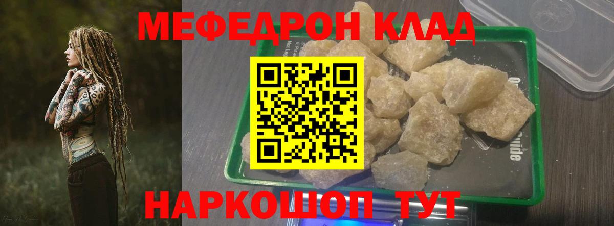 МЕФ mephedrone  Вход с VPN  Мефедрон  Россия  МЯУ-МЯУ mephedrone  МЯУ-МЯУ 