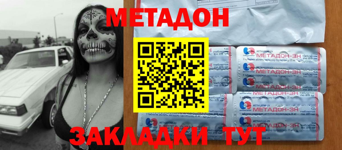 Метадон кристалл Россия
